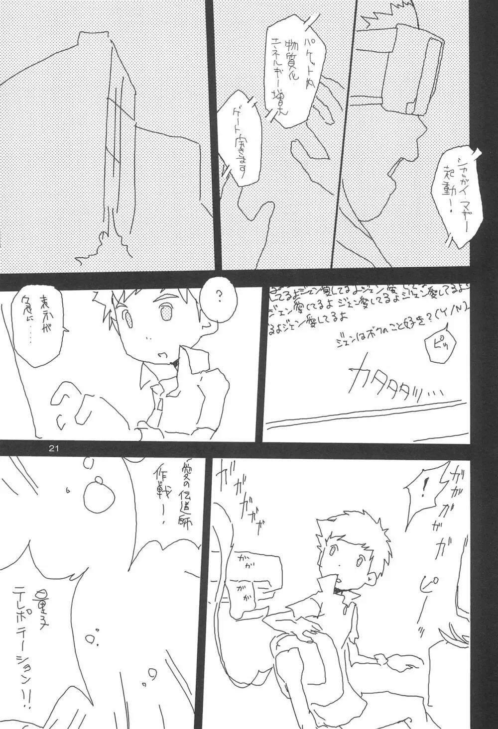 embrace - page23