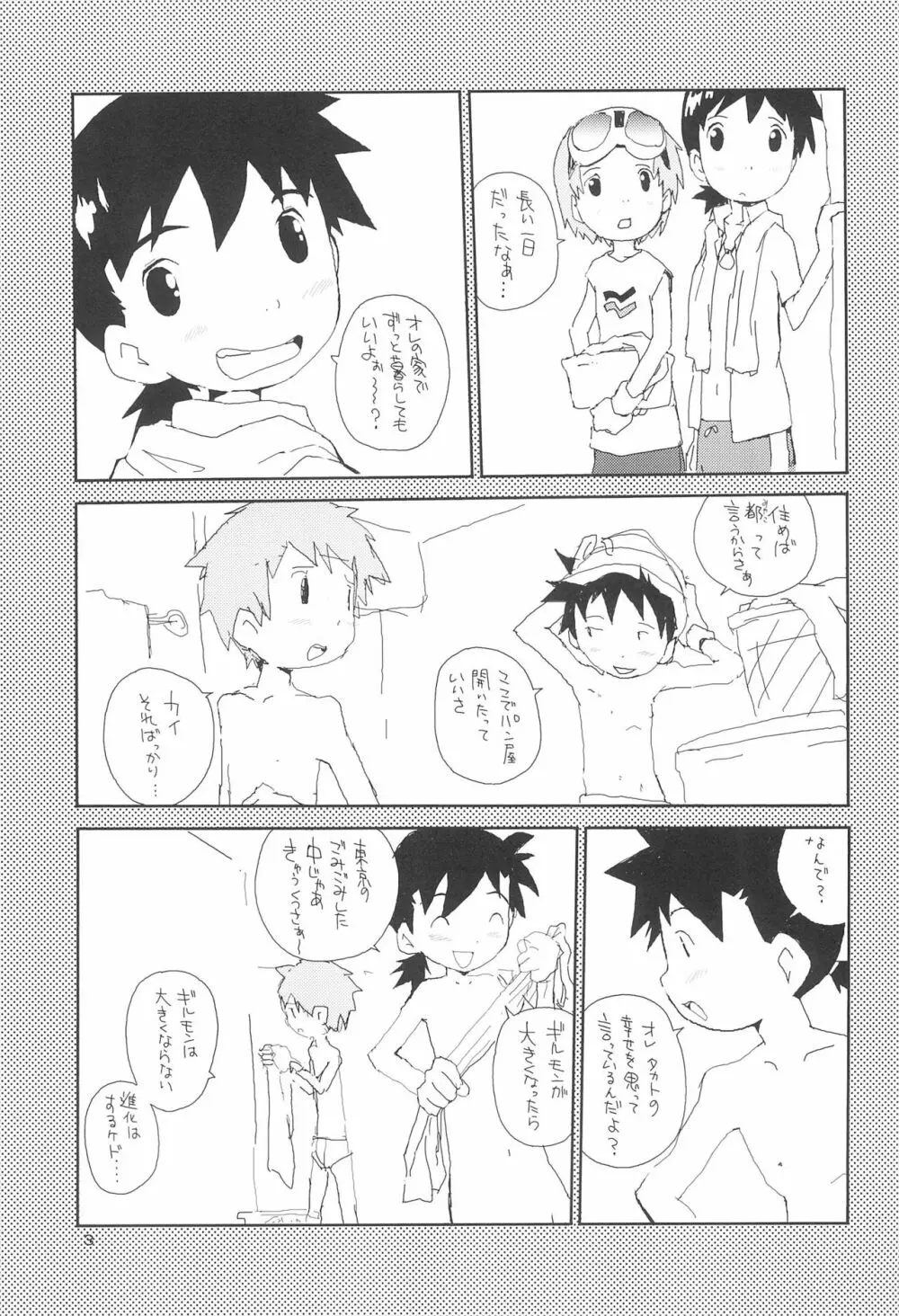 embrace - page5