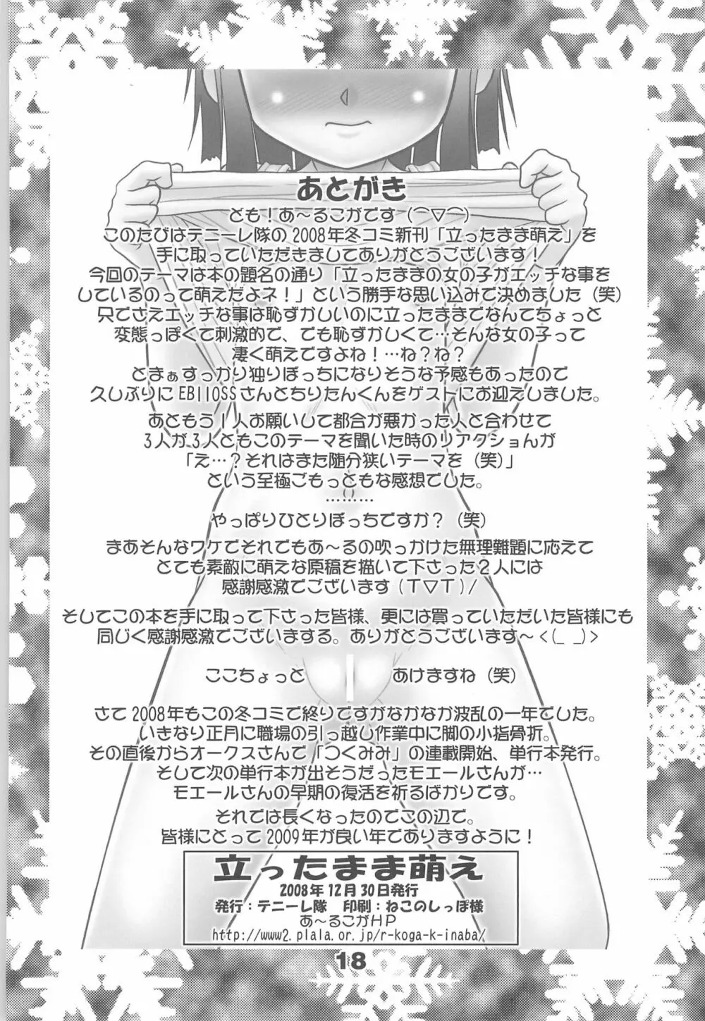 立ったまま萌え - page19