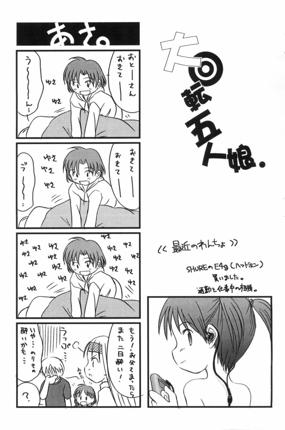 大回転五人娘 - page3