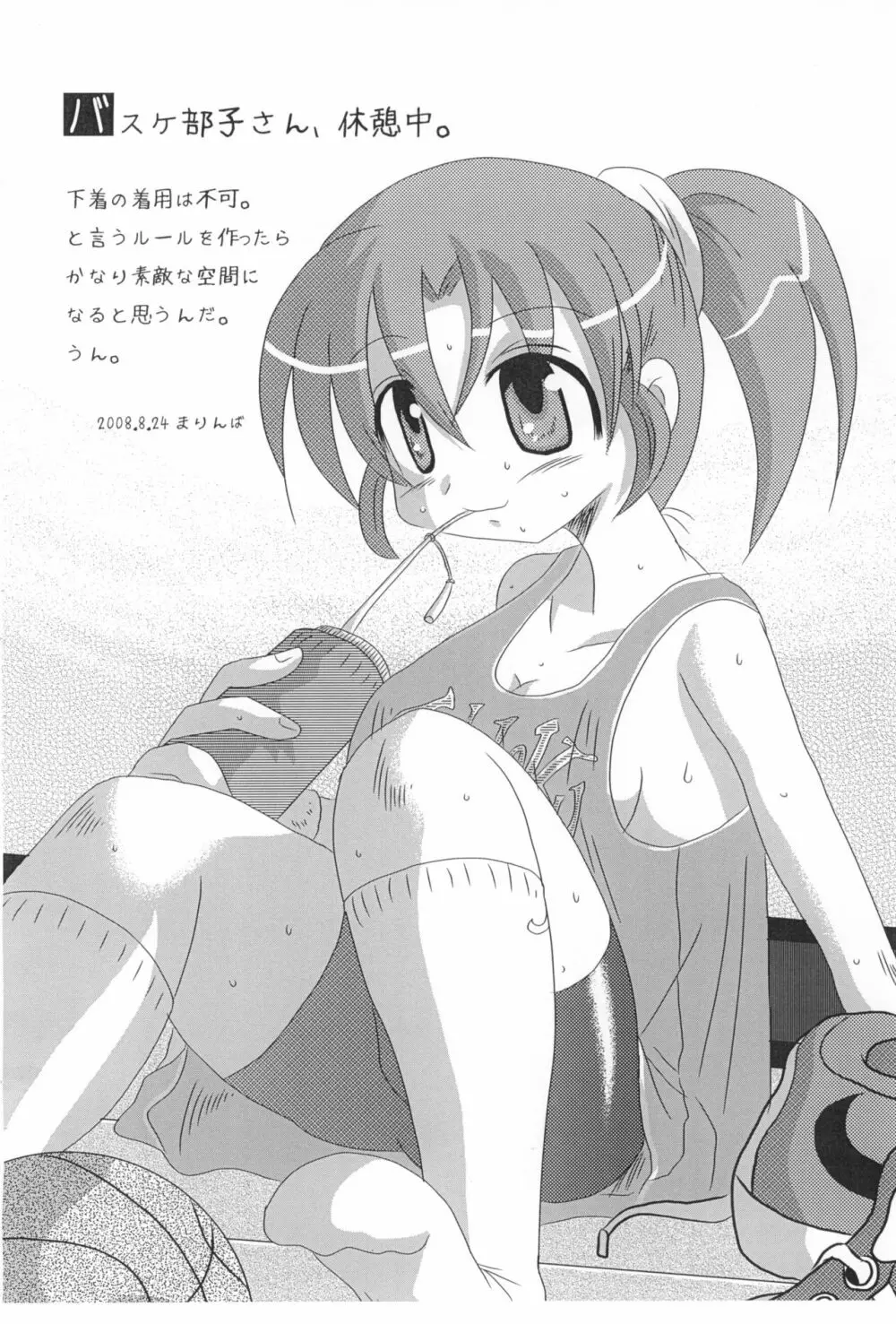 部活少女の本 - page8