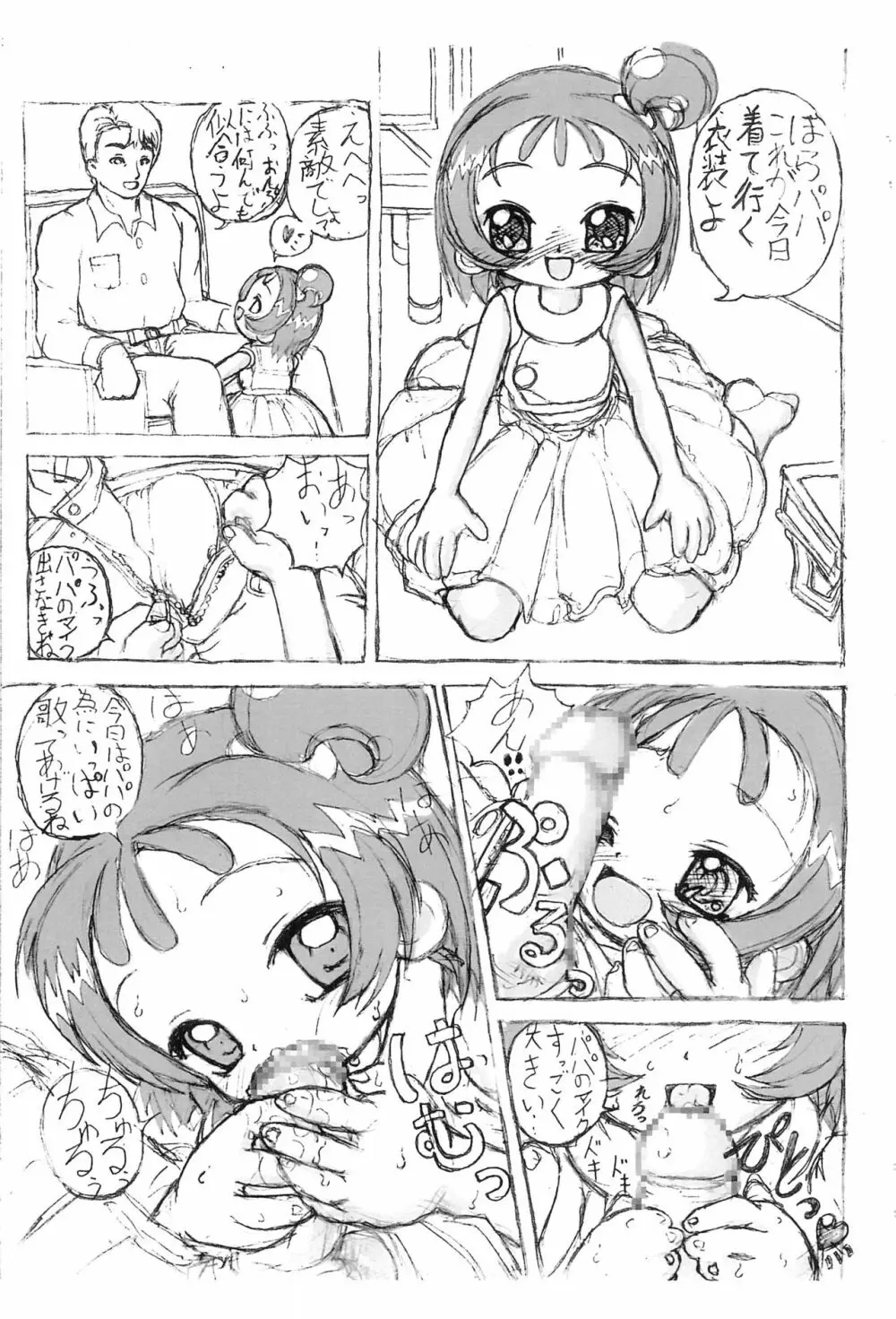 Father Touch - page7
