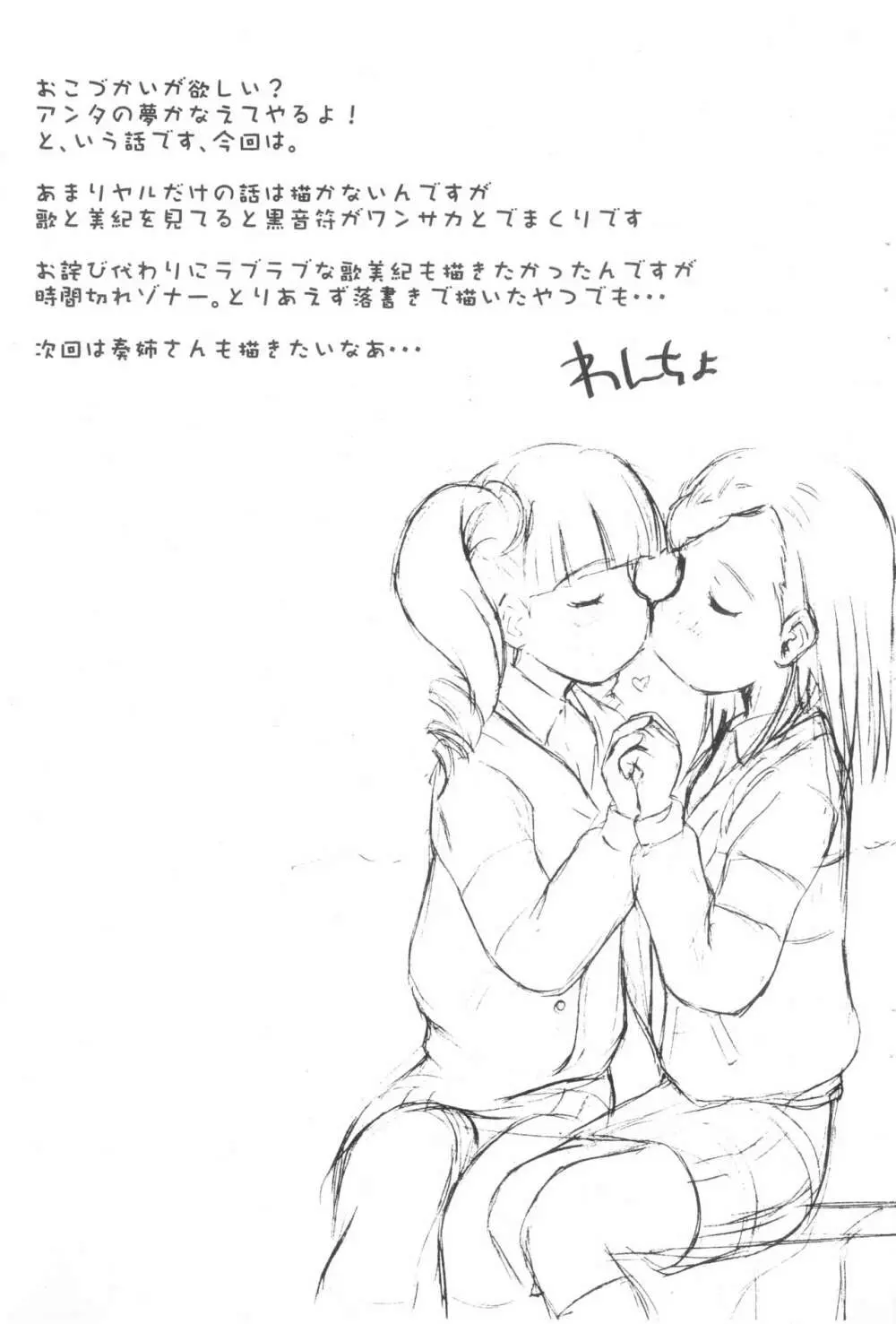 うた・みき中2 14歳 - page3