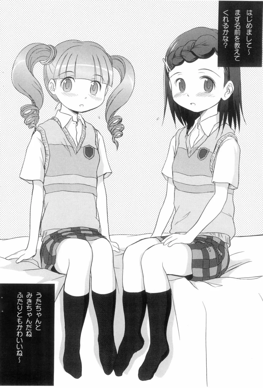 うた・みき中2 14歳 - page4