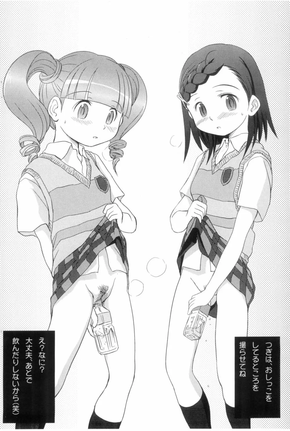 うた・みき中2 14歳 - page6
