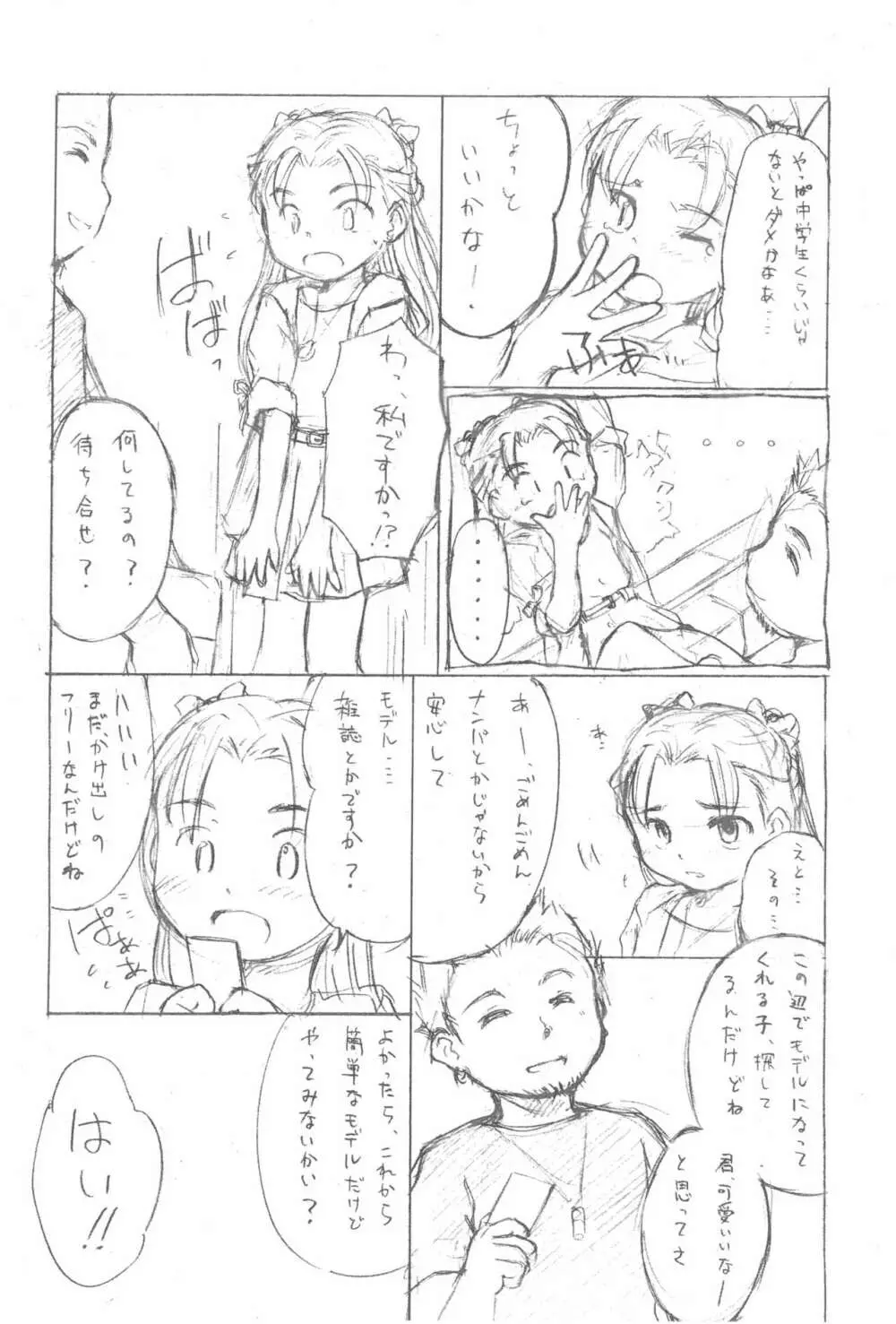 ワカメ スキ スキ - page12