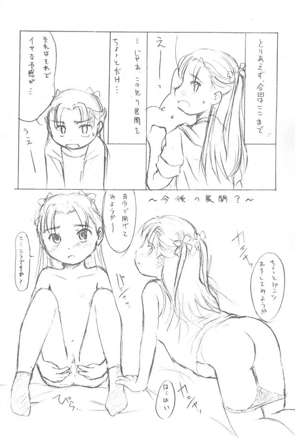 ワカメ スキ スキ - page13
