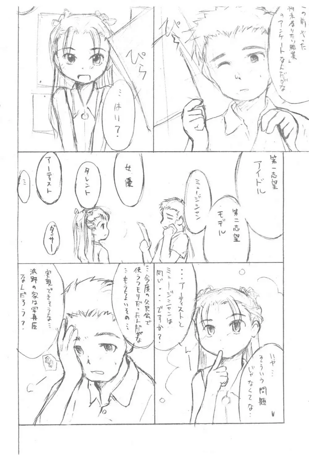 ワカメ スキ スキ - page4