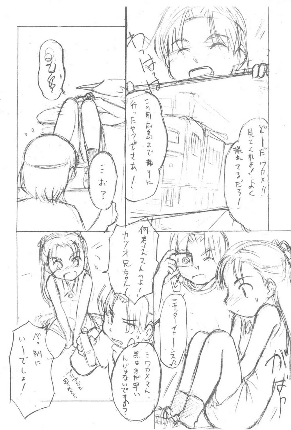 ワカメ スキ スキ - page8