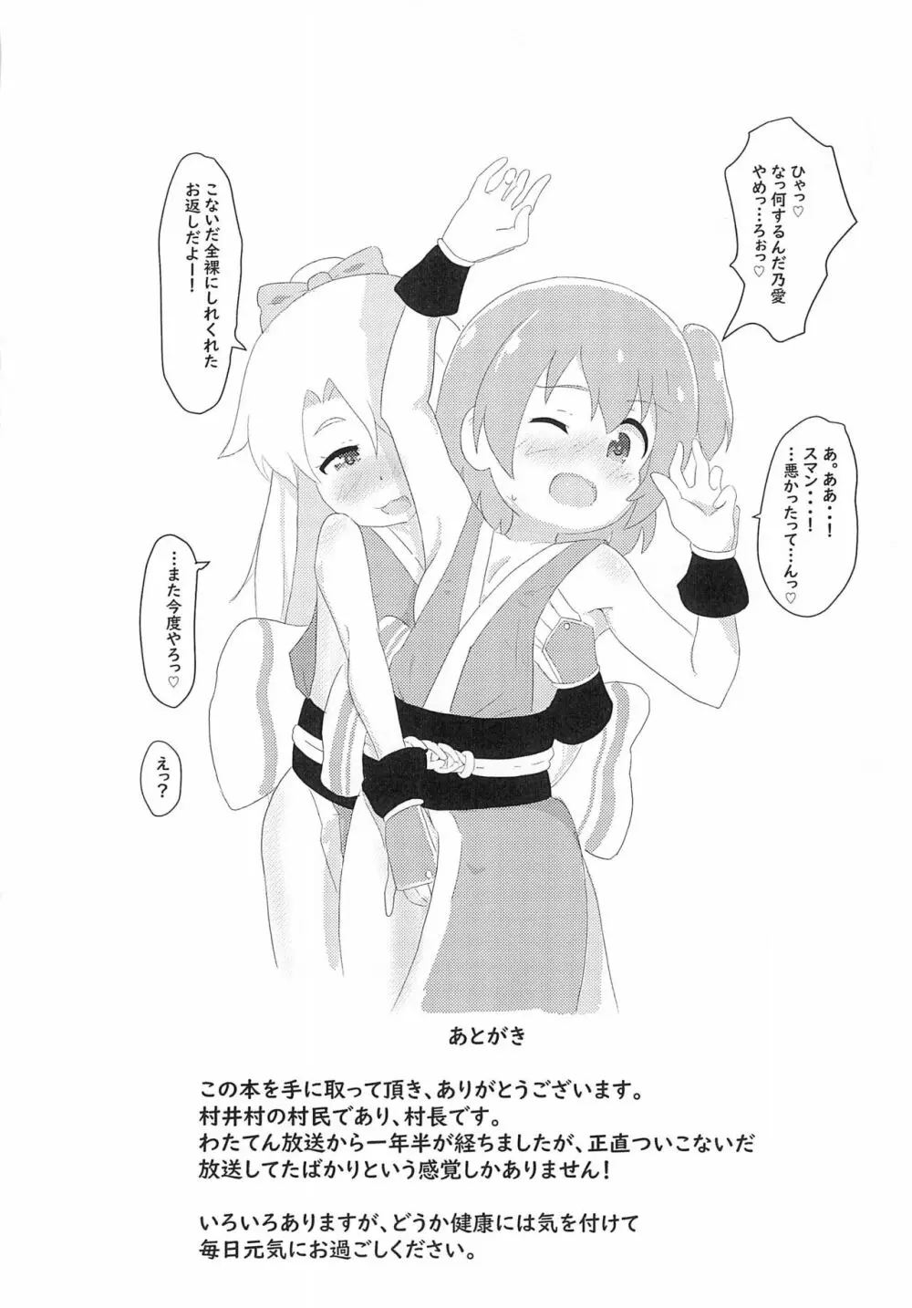 乃愛ちゃんが格ゲーで脱衣KOされちゃう話 - page10