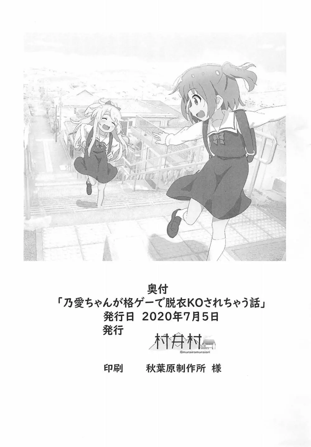 乃愛ちゃんが格ゲーで脱衣KOされちゃう話 - page11