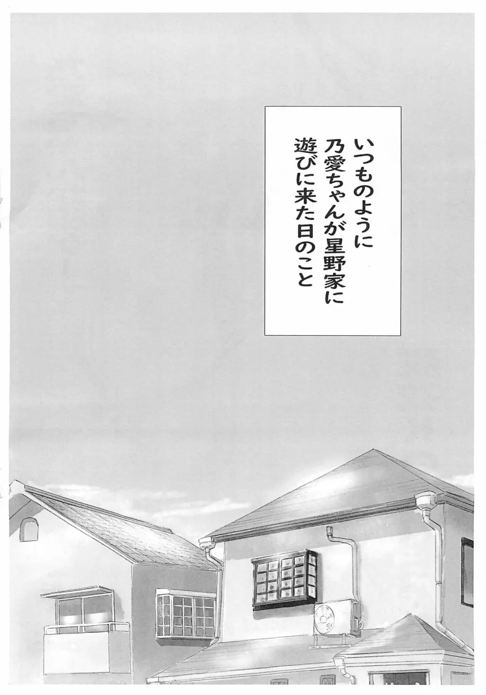 乃愛ちゃんが格ゲーで脱衣KOされちゃう話 - page2