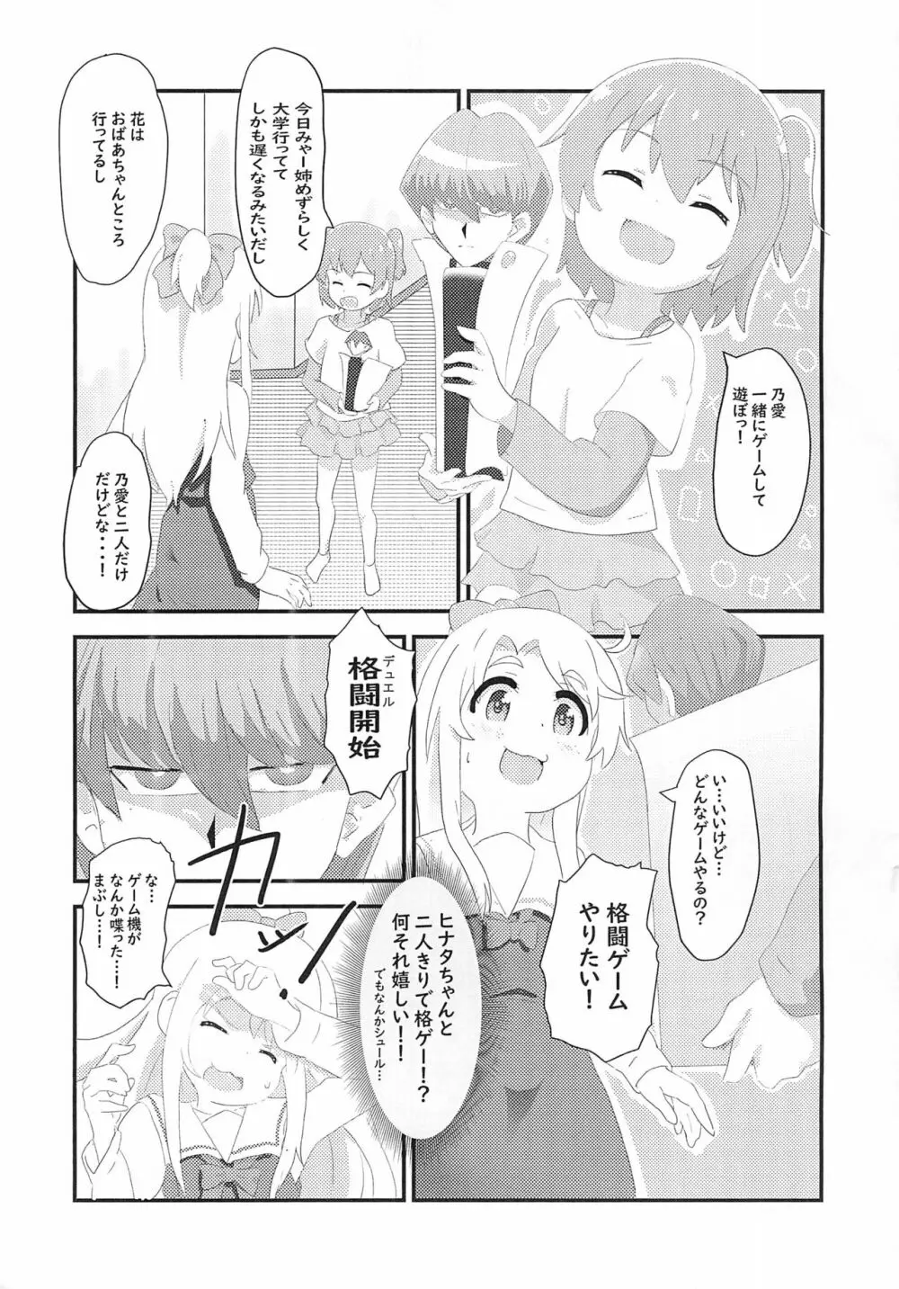 乃愛ちゃんが格ゲーで脱衣KOされちゃう話 - page3