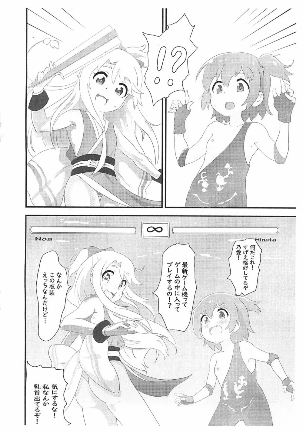 乃愛ちゃんが格ゲーで脱衣KOされちゃう話 - page4