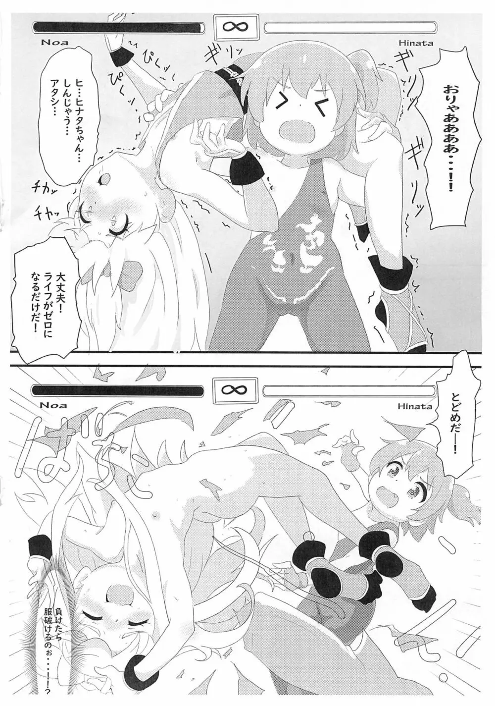 乃愛ちゃんが格ゲーで脱衣KOされちゃう話 - page6