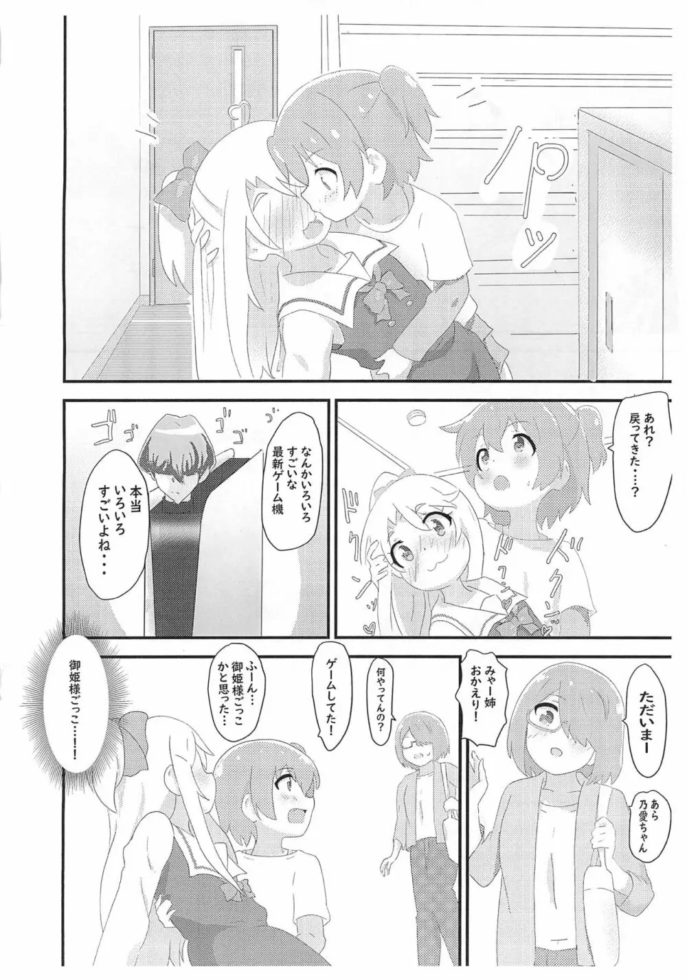 乃愛ちゃんが格ゲーで脱衣KOされちゃう話 - page8