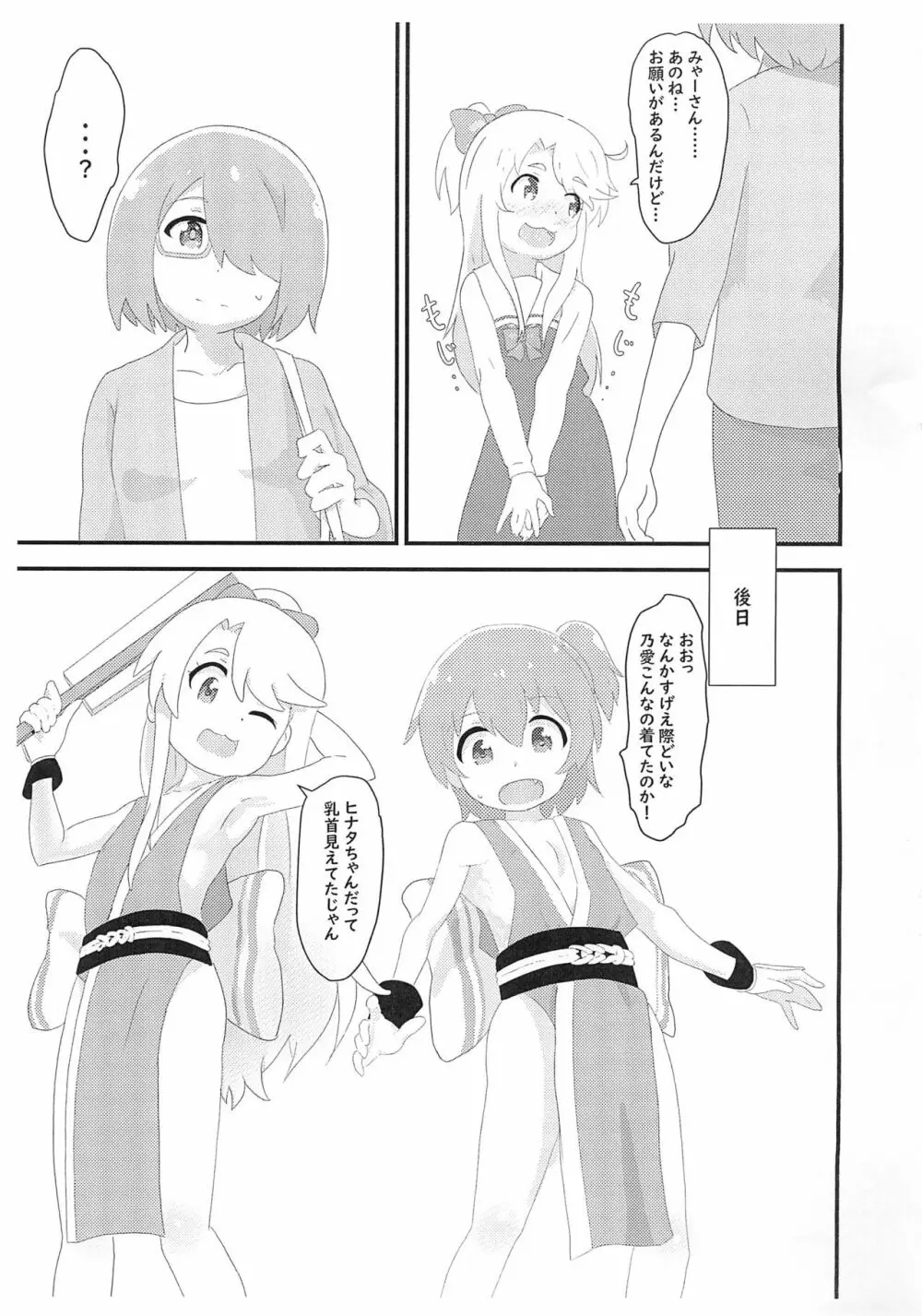 乃愛ちゃんが格ゲーで脱衣KOされちゃう話 - page9