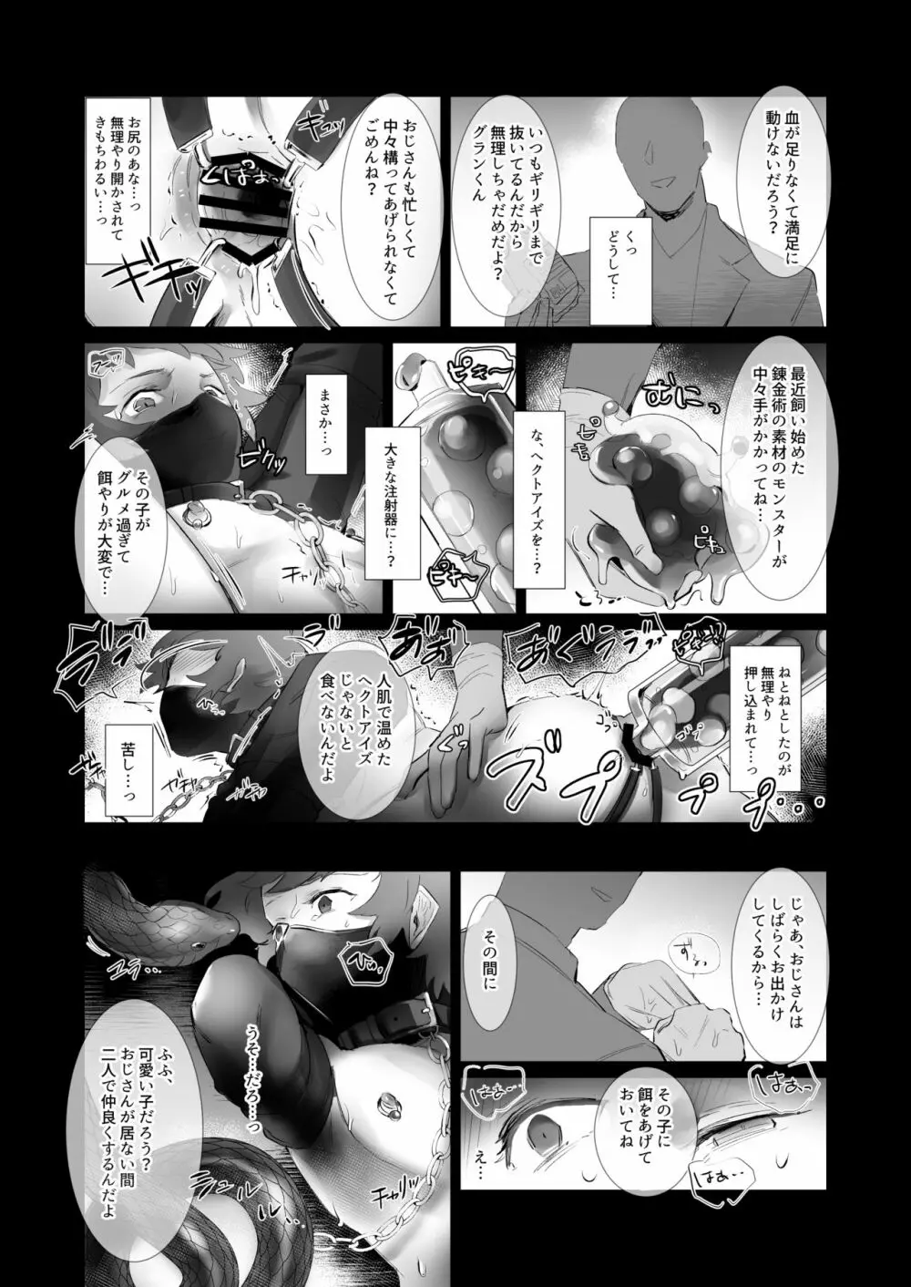 贄のさえずり - page18