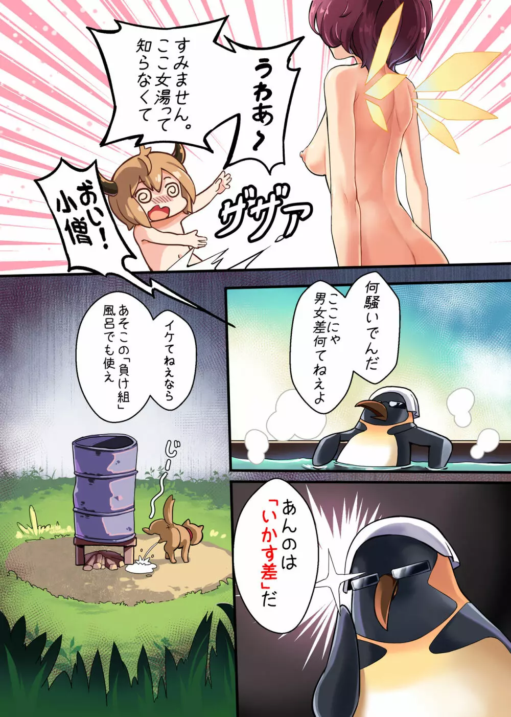 どきどきペンギン風呂 - page5