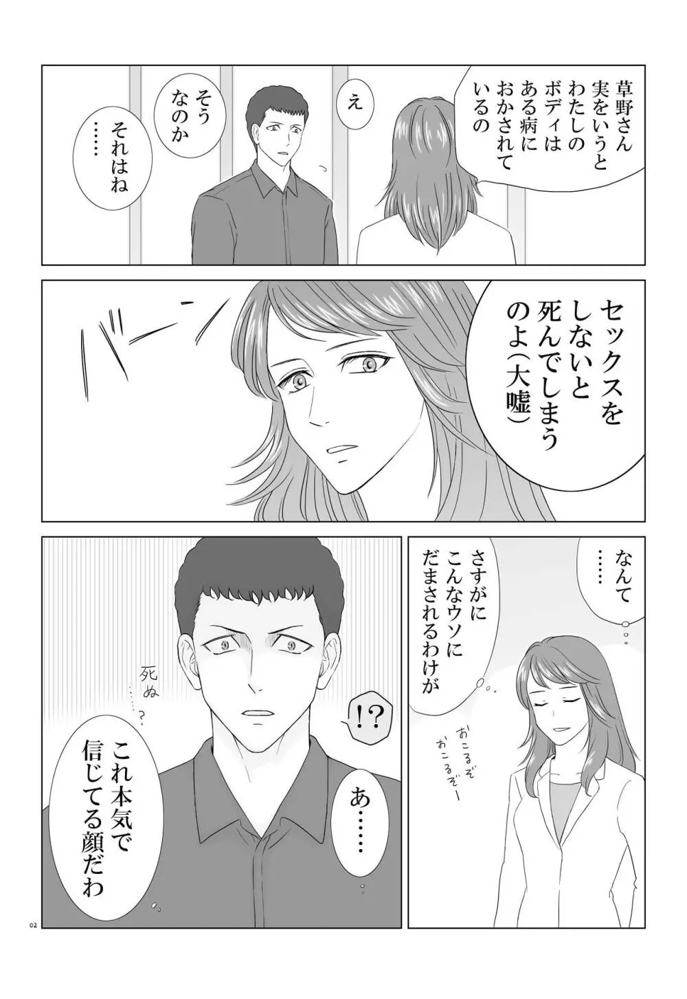 田村さんが草野さんを性的に食う話 - page2