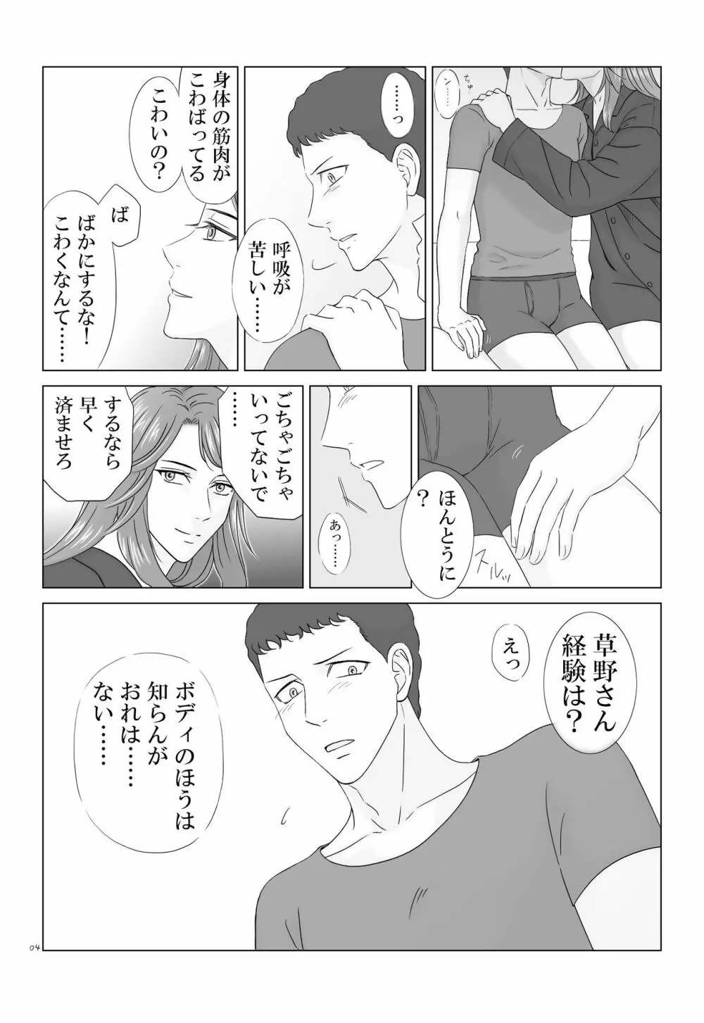 田村さんが草野さんを性的に食う話 - page4