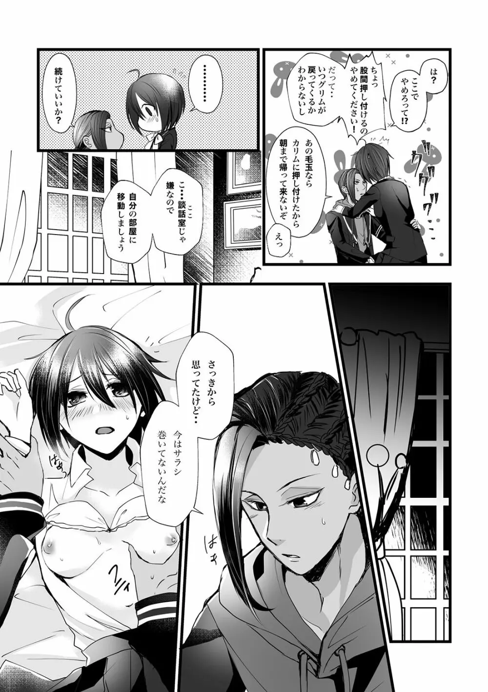 ジャミ監♀（R-18） - page5