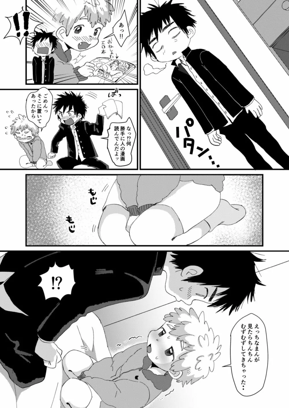ちぐはぐ - page11