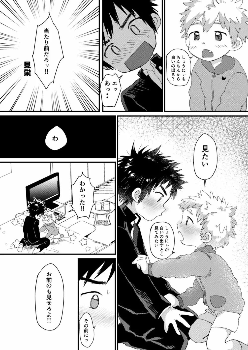 ちぐはぐ - page12