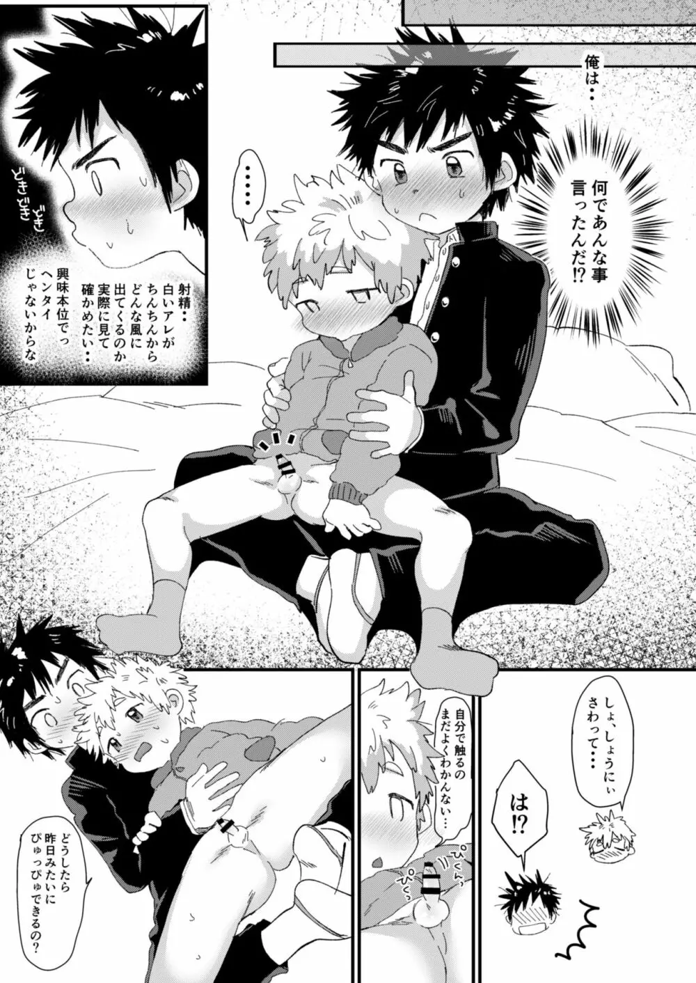ちぐはぐ - page13