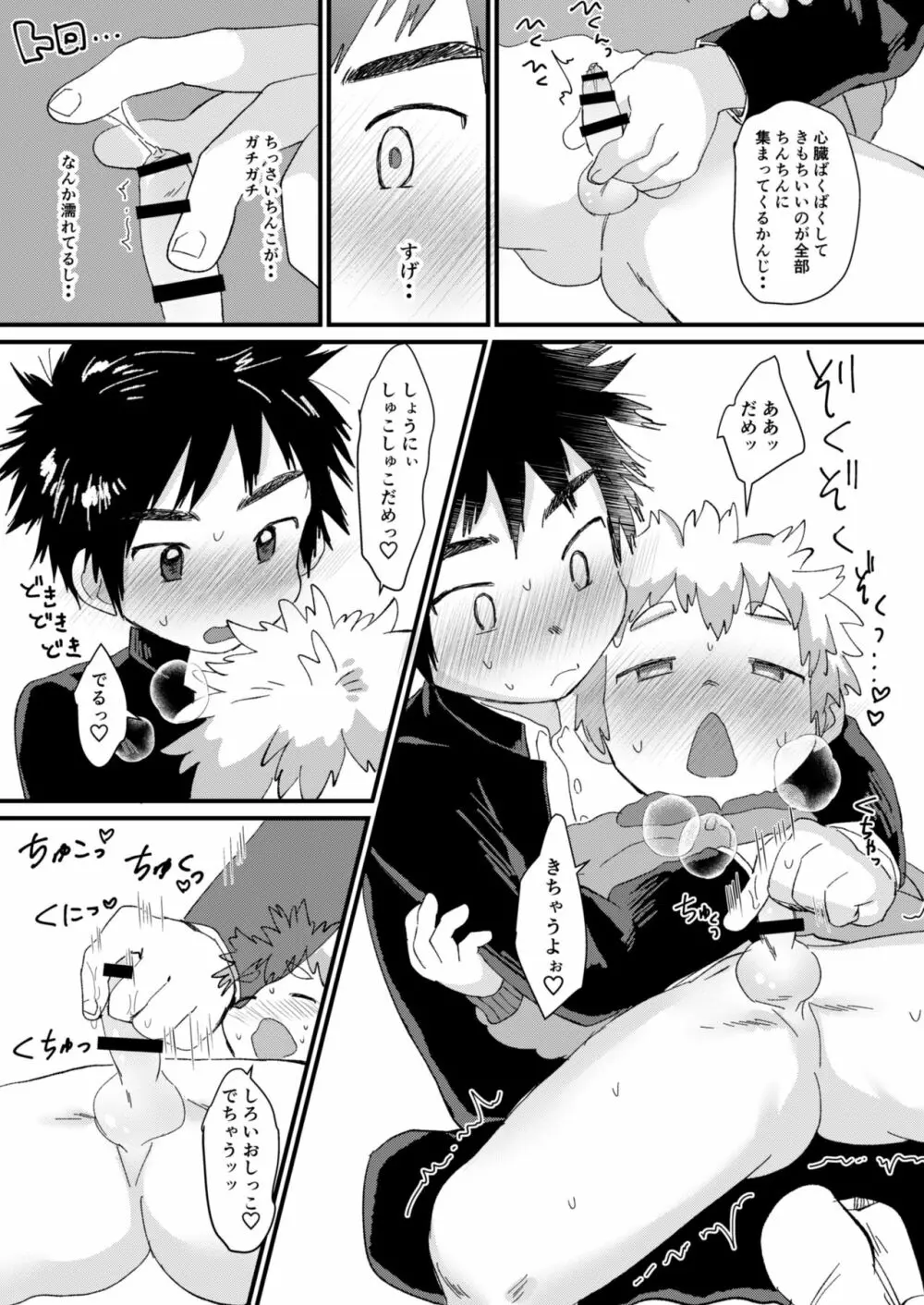 ちぐはぐ - page15