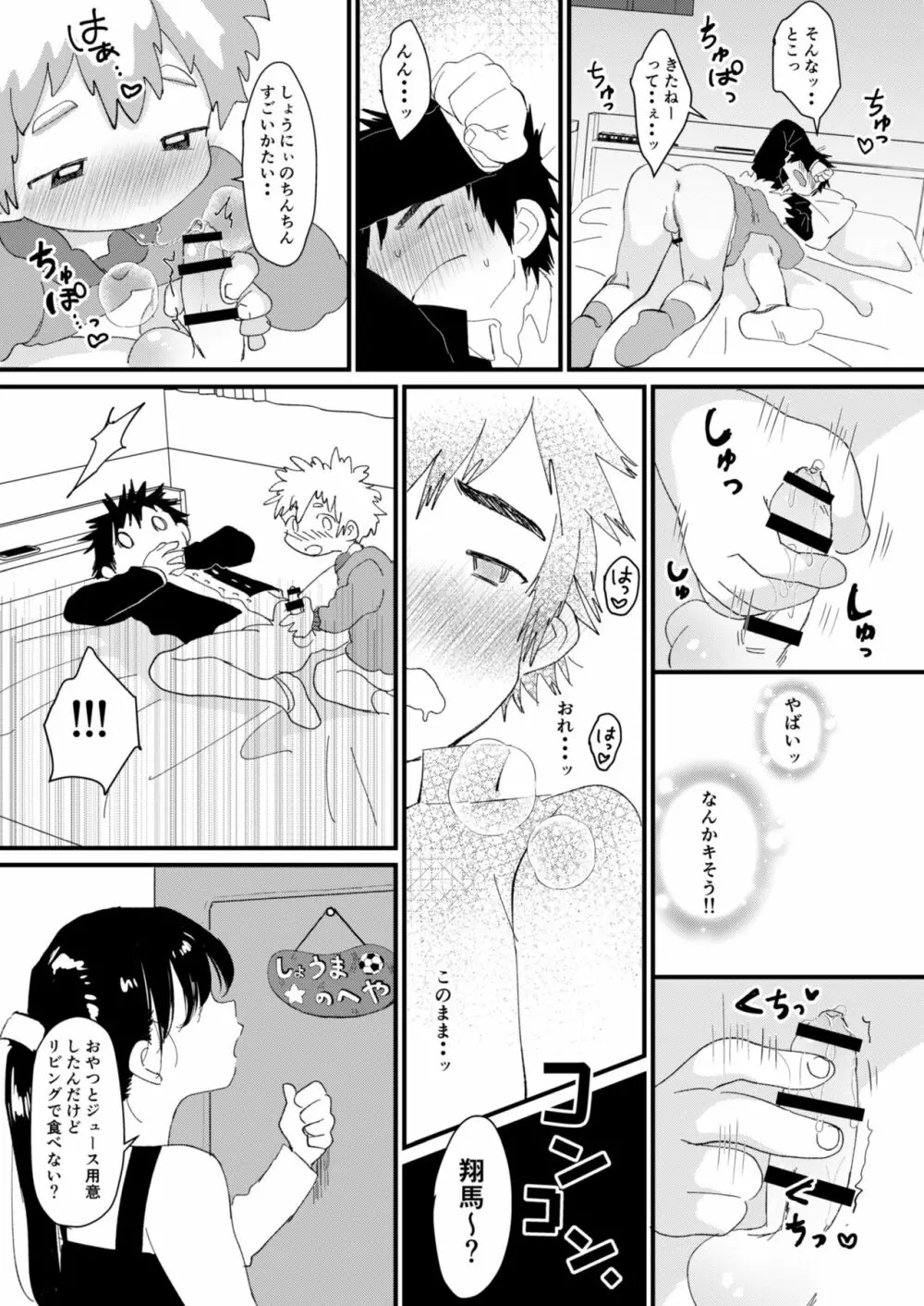ちぐはぐ - page19