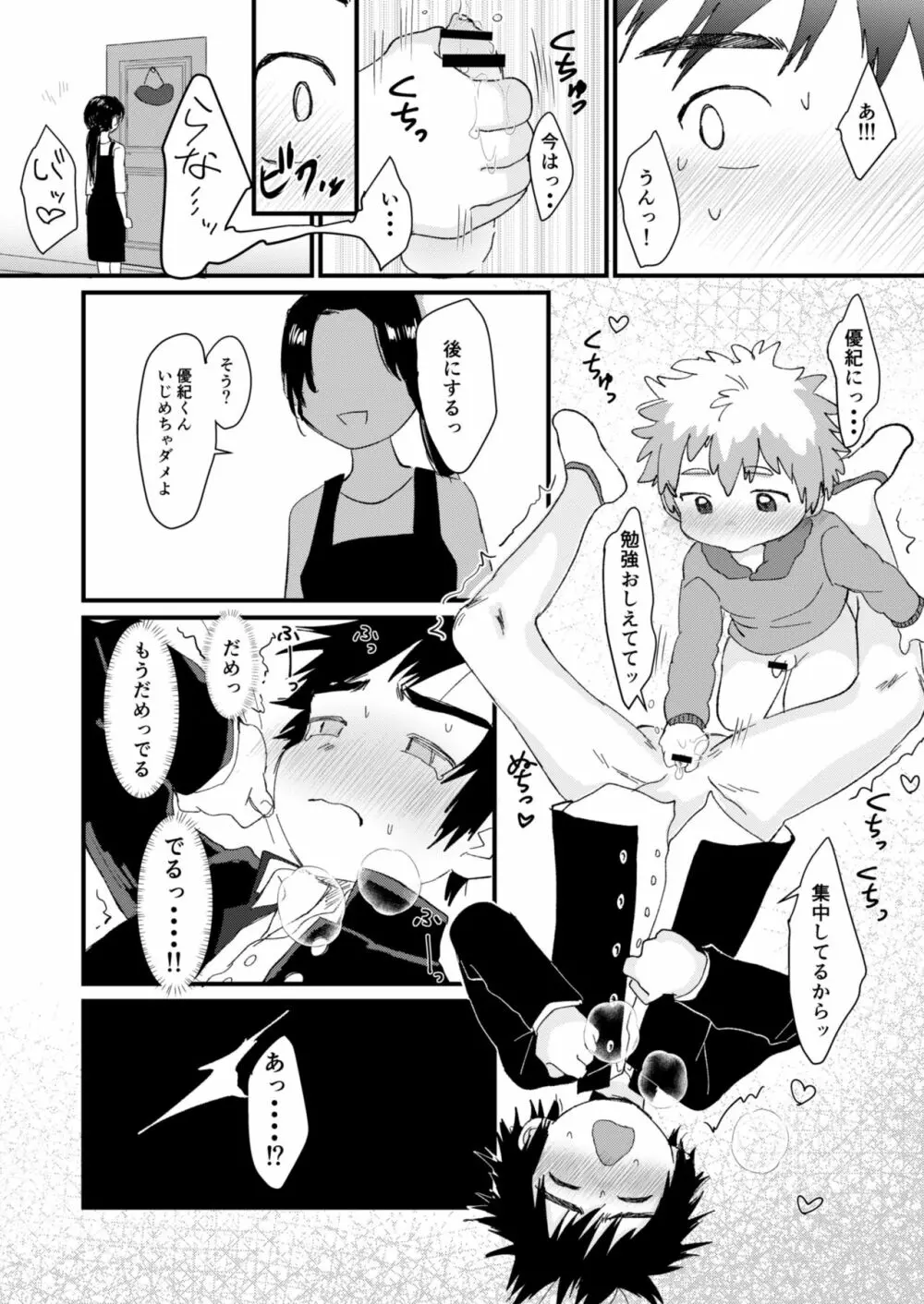 ちぐはぐ - page20