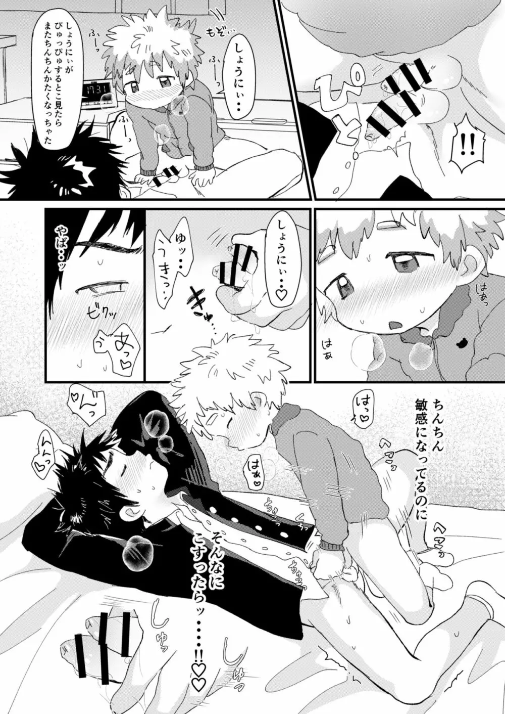 ちぐはぐ - page22
