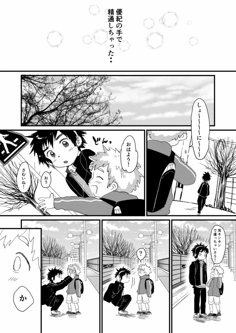 ちぐはぐ - page24
