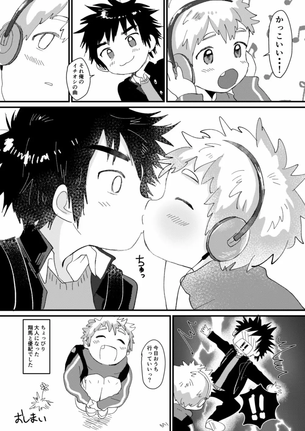 ちぐはぐ - page25