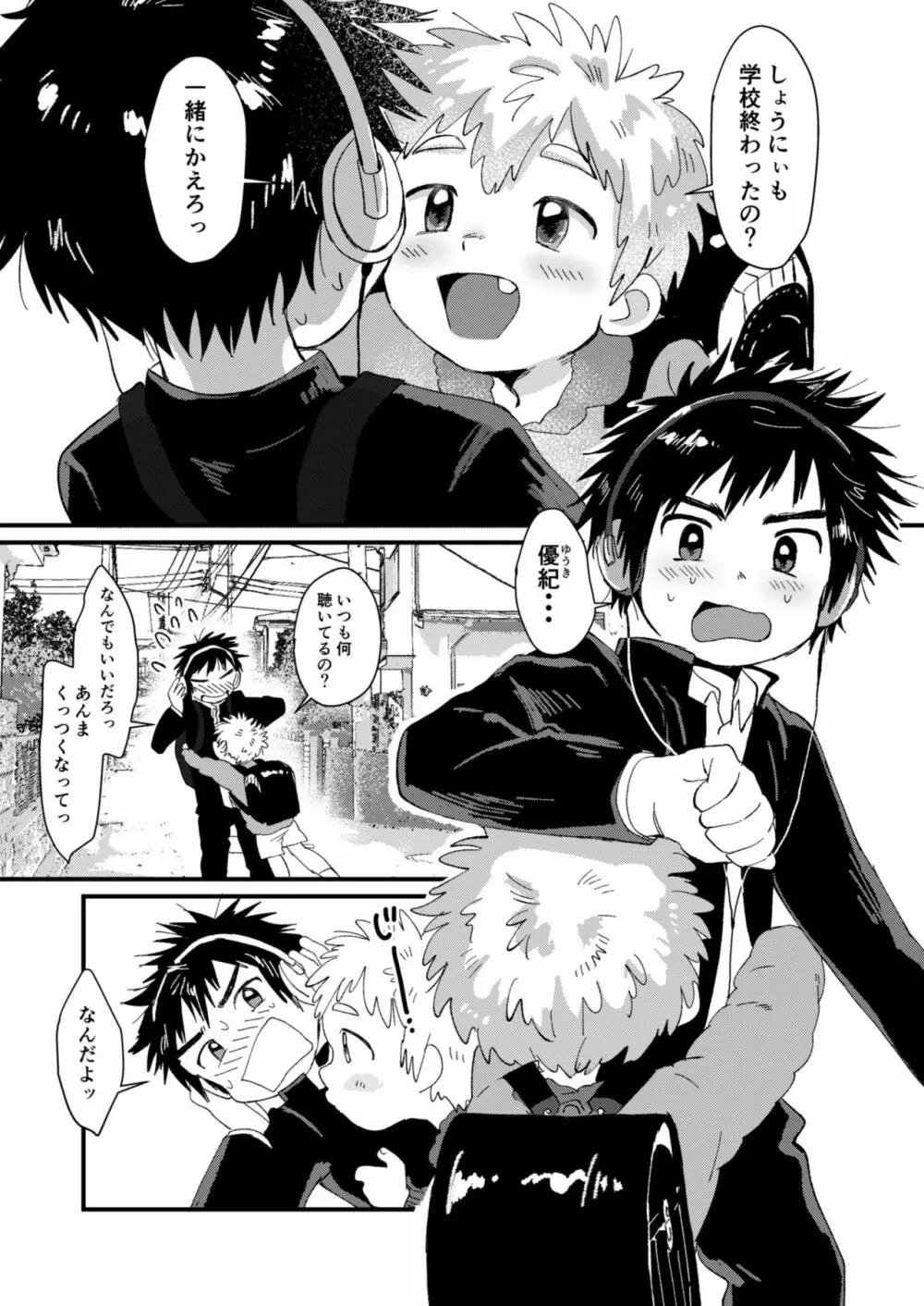 ちぐはぐ - page5
