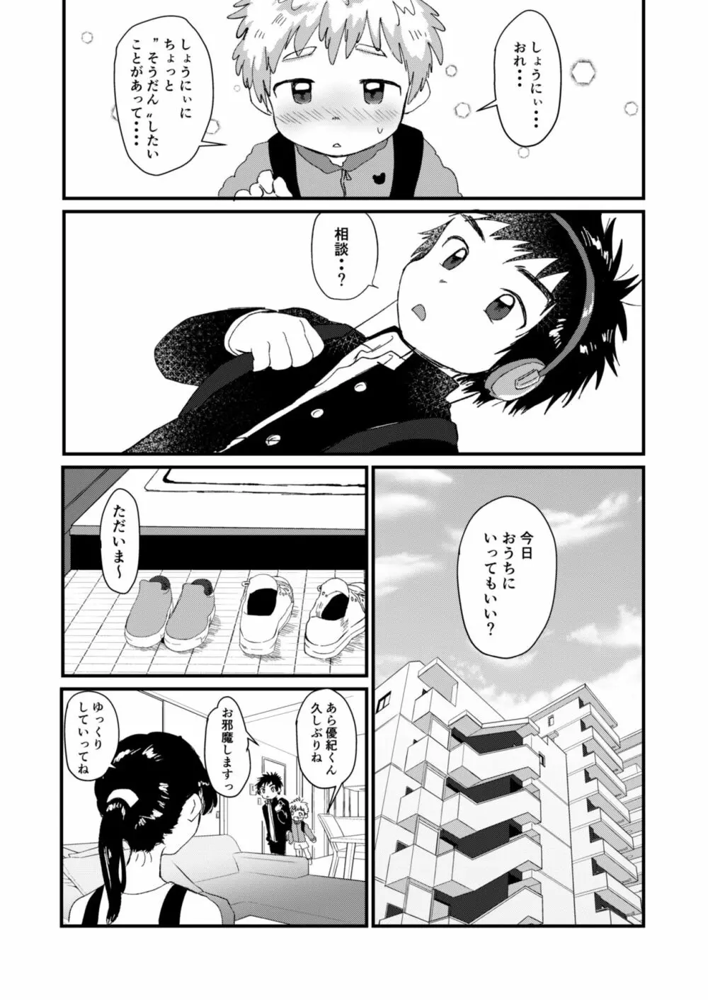 ちぐはぐ - page6