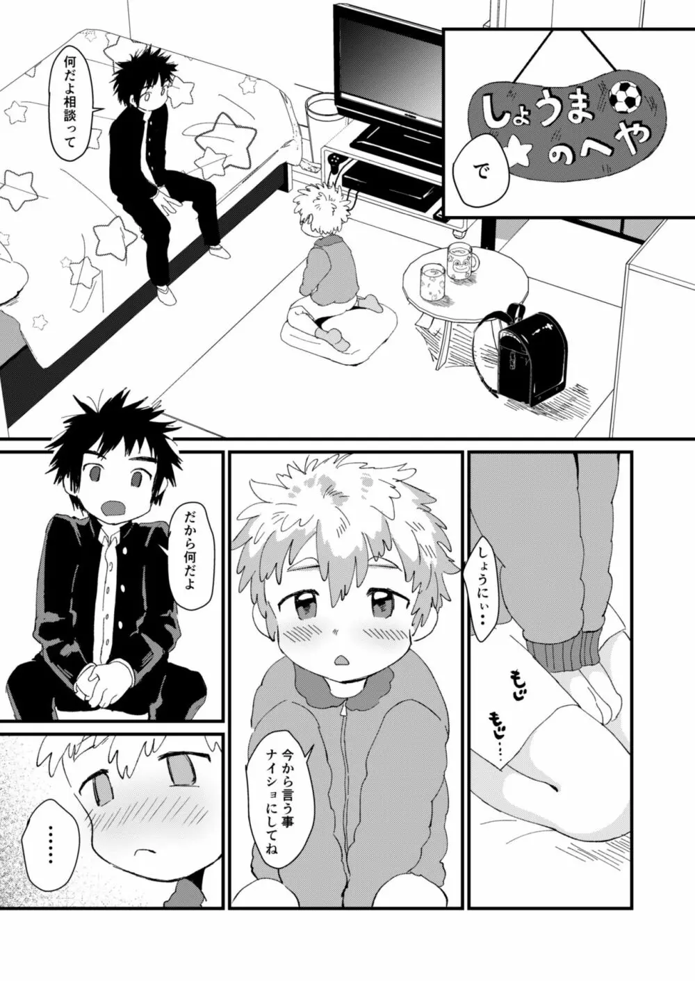 ちぐはぐ - page7
