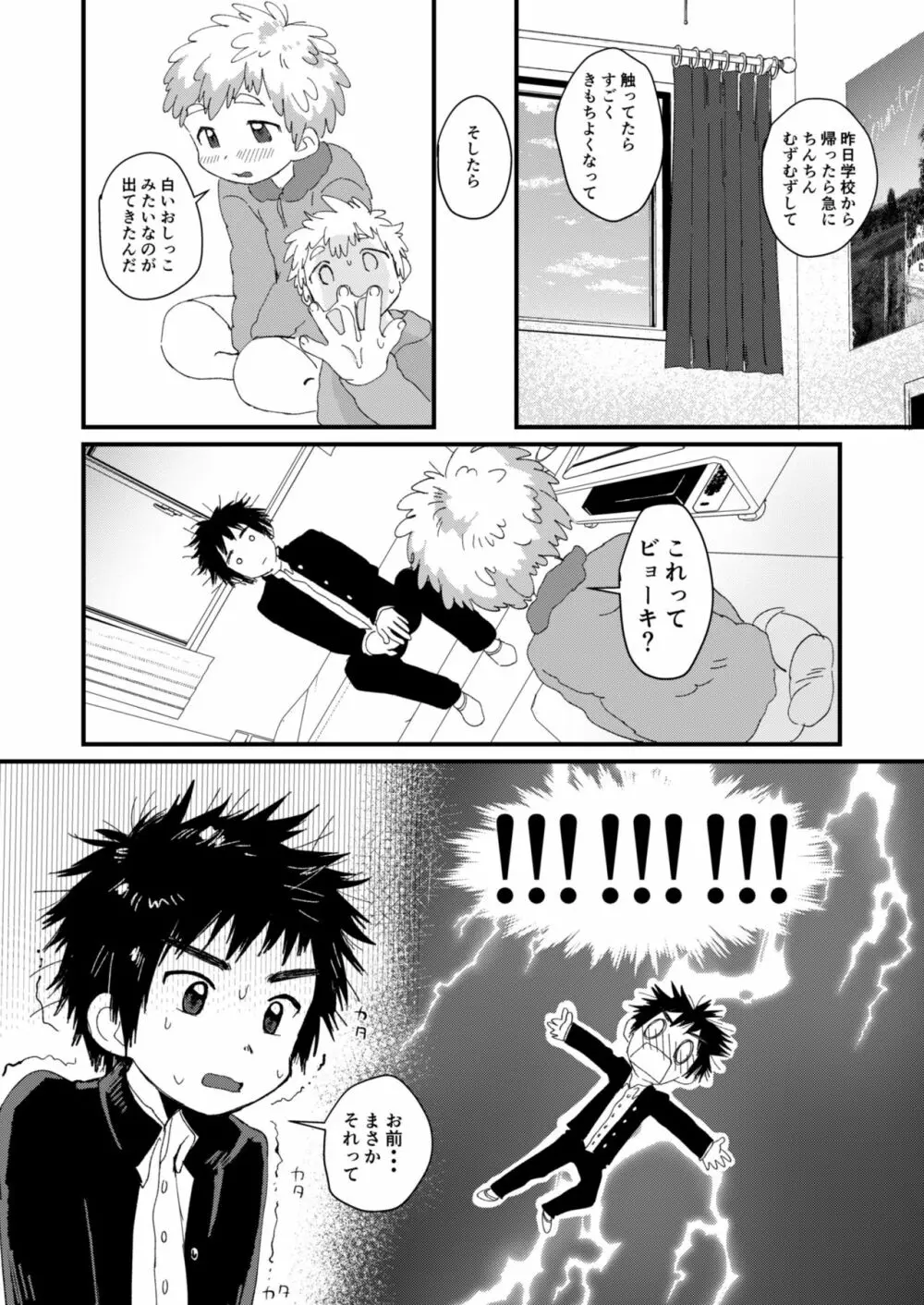 ちぐはぐ - page8