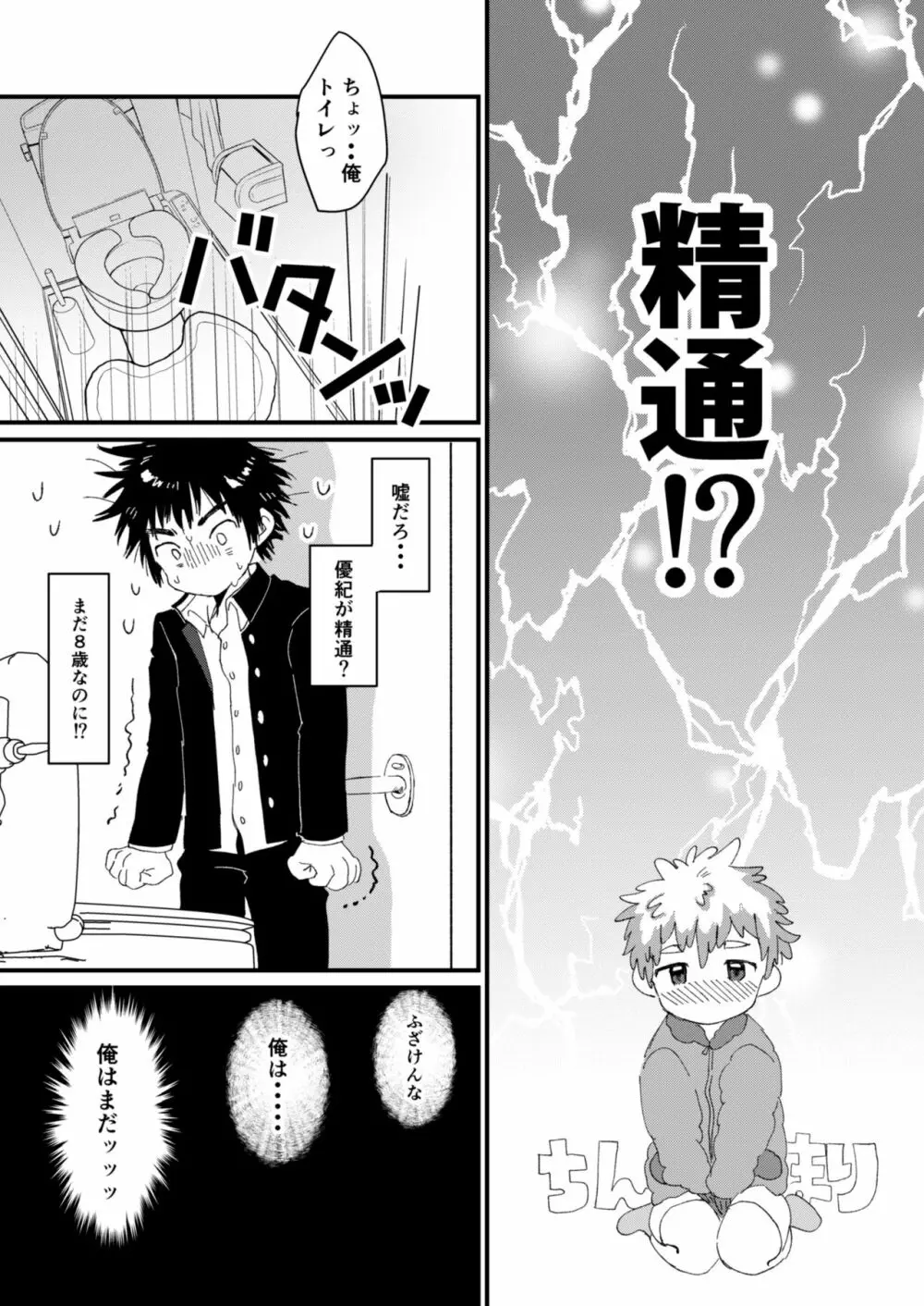 ちぐはぐ - page9