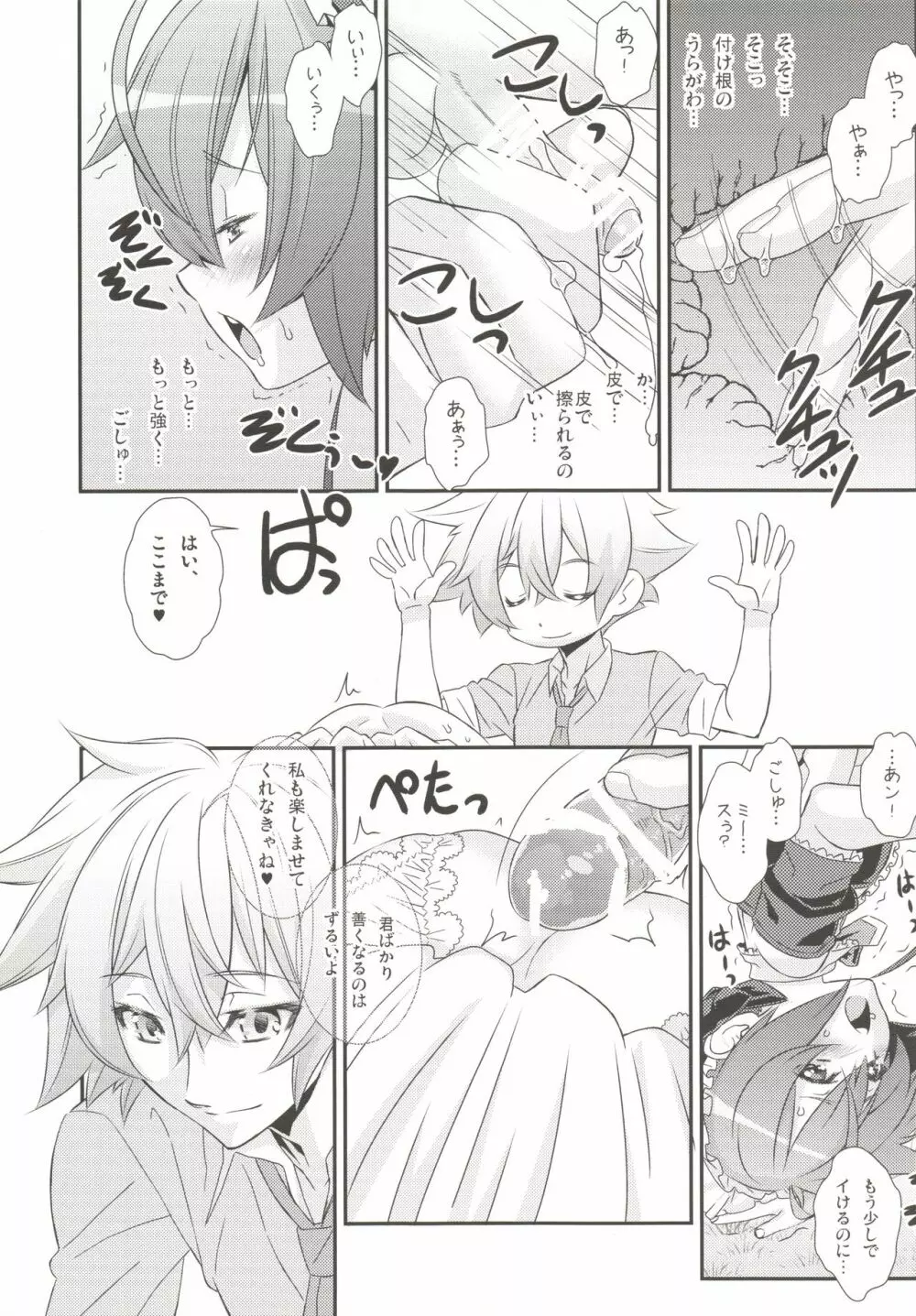 少年メイドクーロ君 ~復活編~ - page13