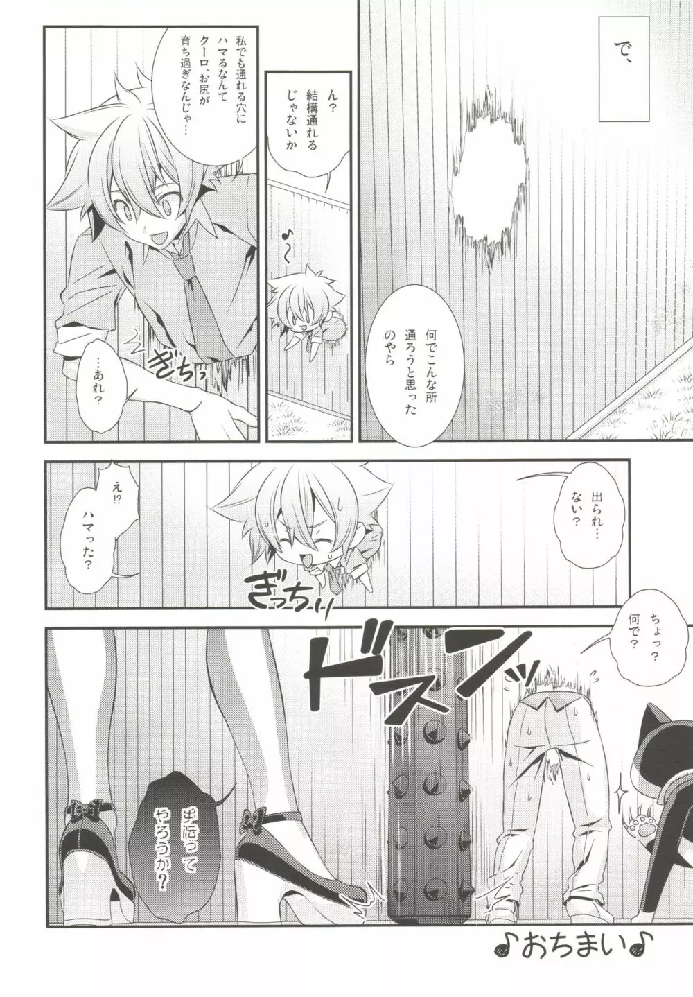 少年メイドクーロ君 ~復活編~ - page20