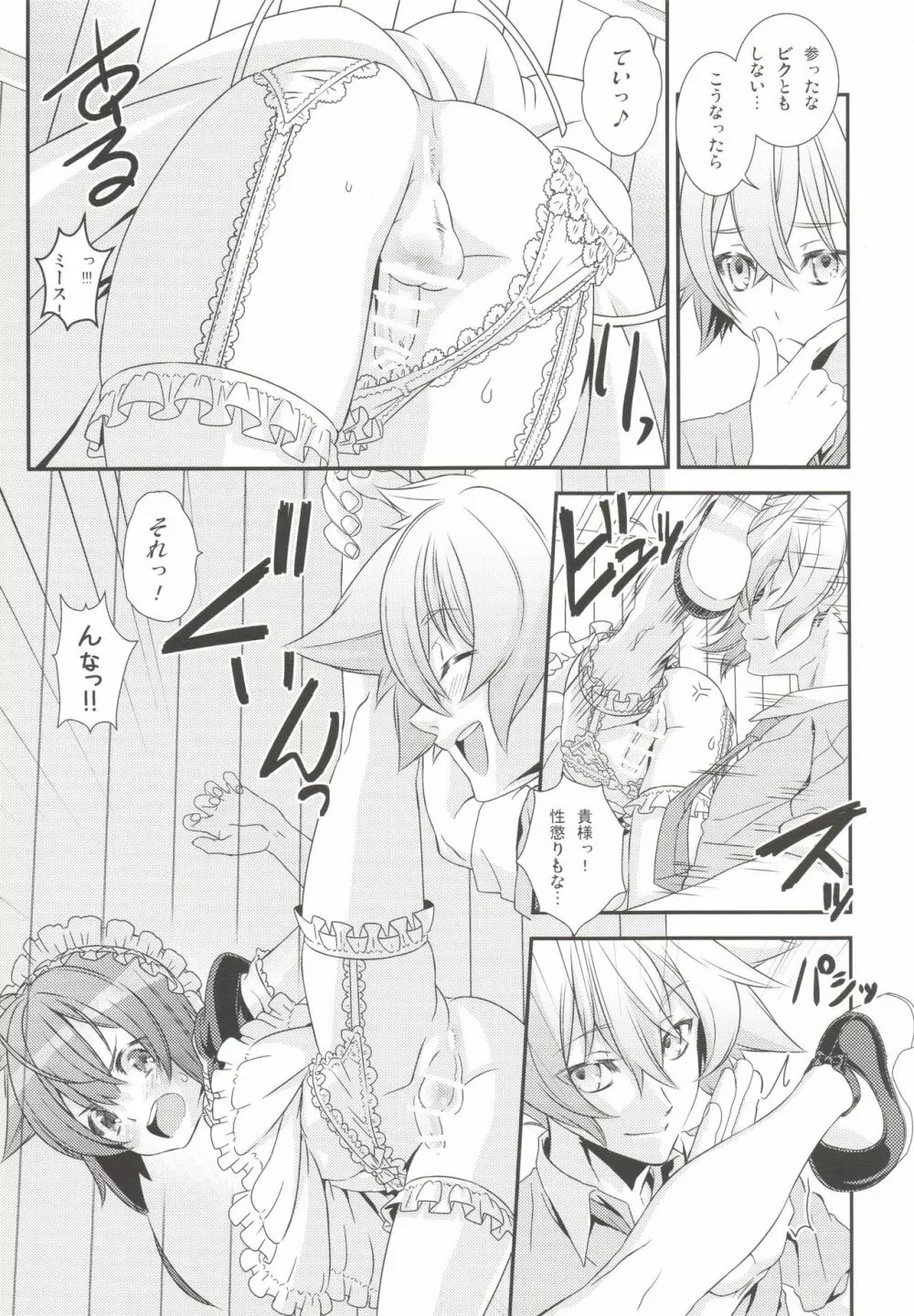 少年メイドクーロ君 ~復活編~ - page9