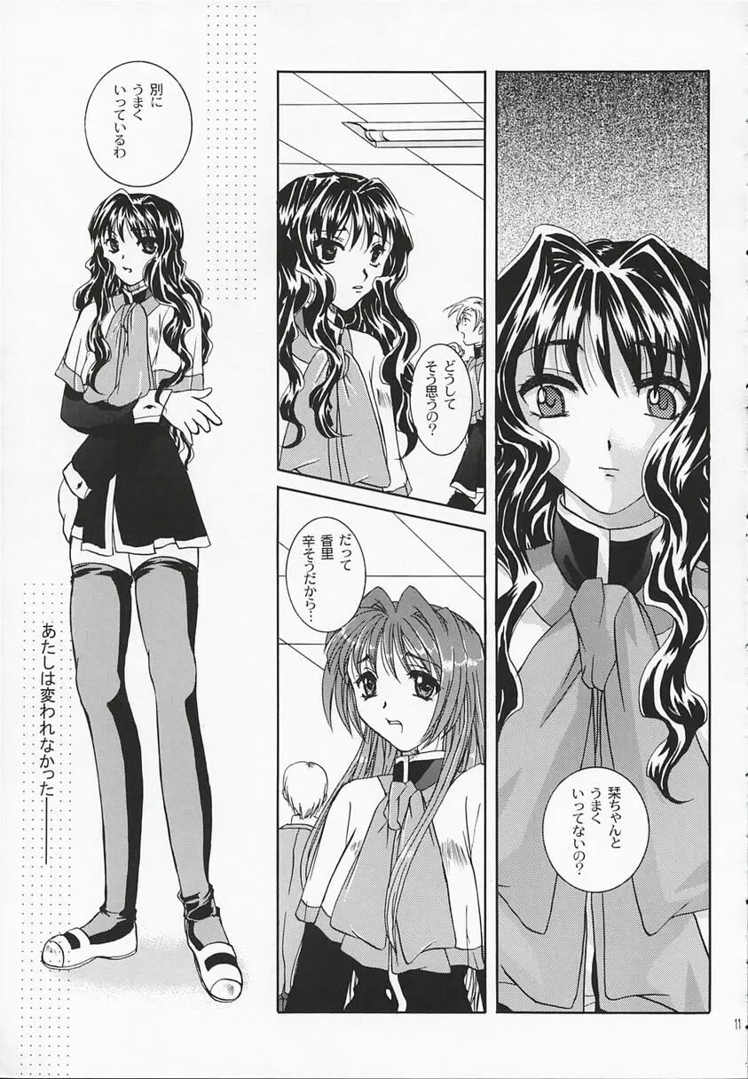 地の黙祷者 - Silent Prayer in Earth - page10