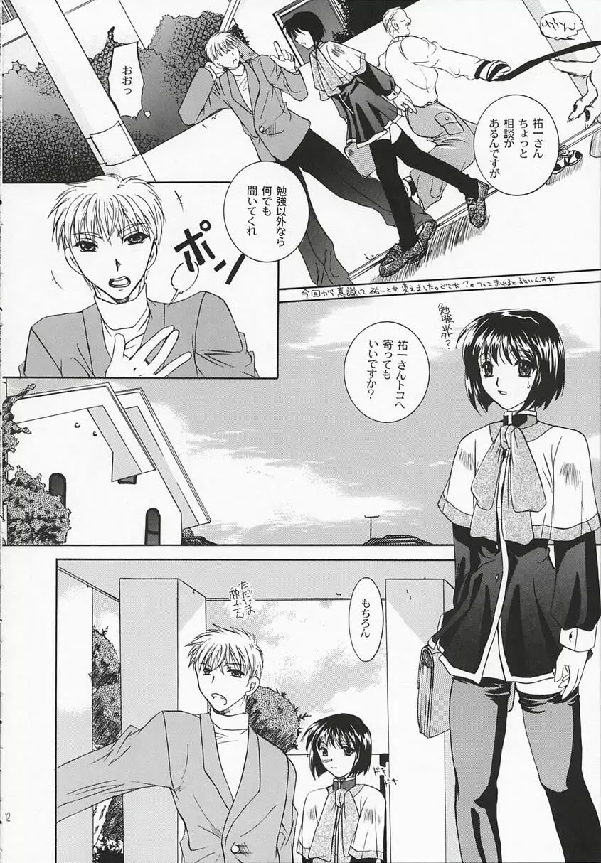 地の黙祷者 - Silent Prayer in Earth - page11