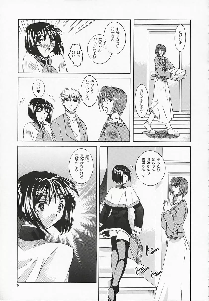 地の黙祷者 - Silent Prayer in Earth - page12