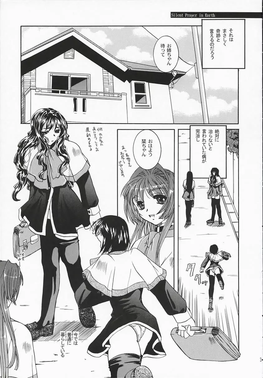 地の黙祷者 - Silent Prayer in Earth - page2
