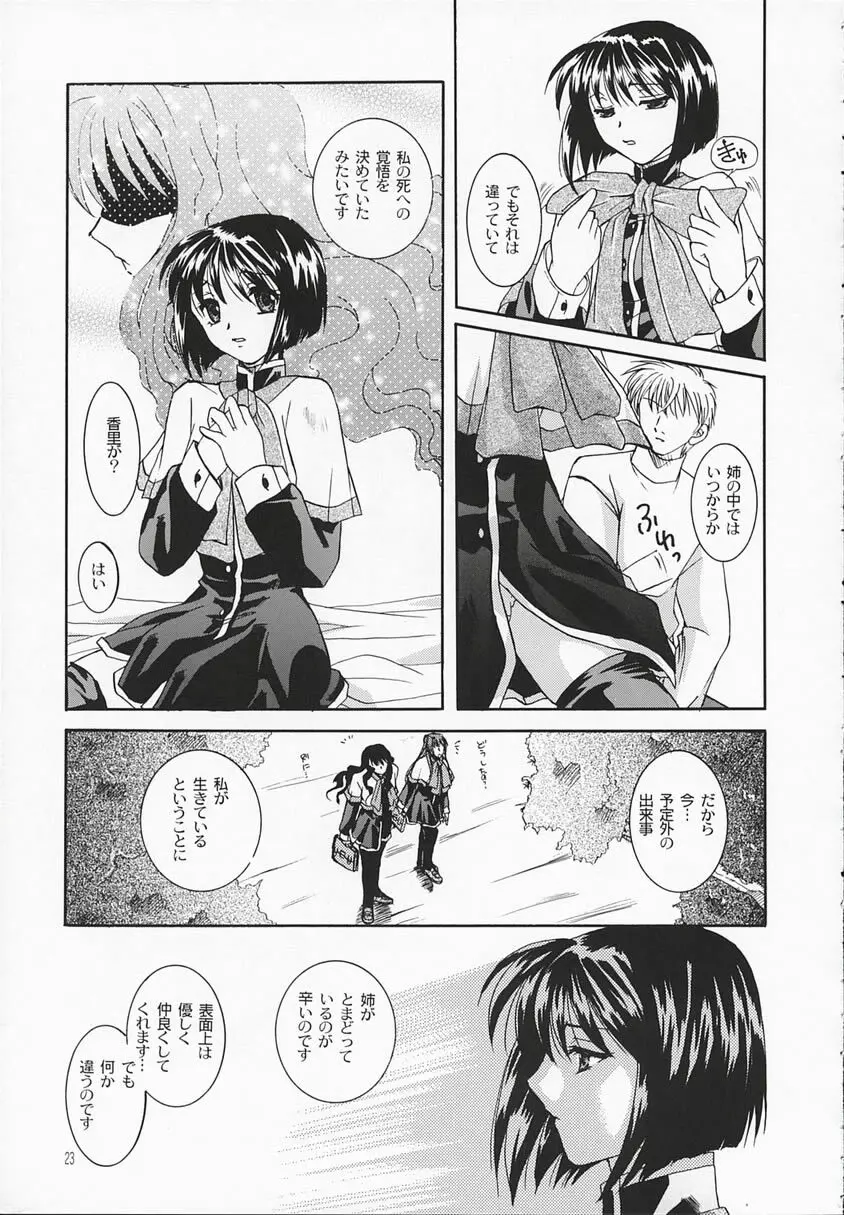 地の黙祷者 - Silent Prayer in Earth - page22