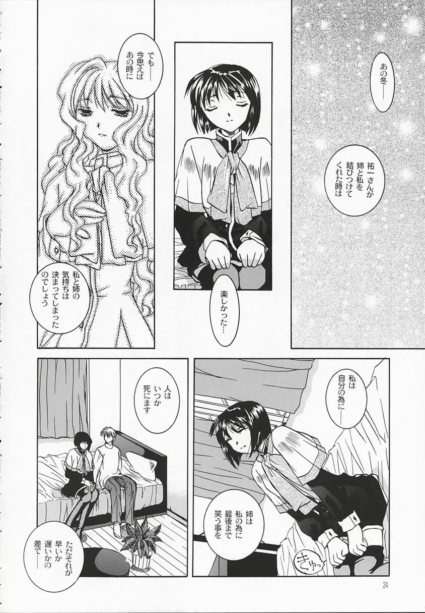 地の黙祷者 - Silent Prayer in Earth - page23
