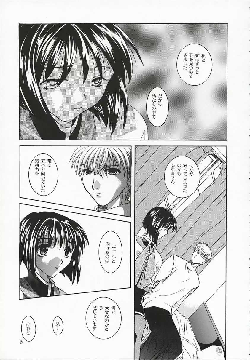 地の黙祷者 - Silent Prayer in Earth - page24